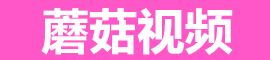 蘑菇影院 - 高清免费影视